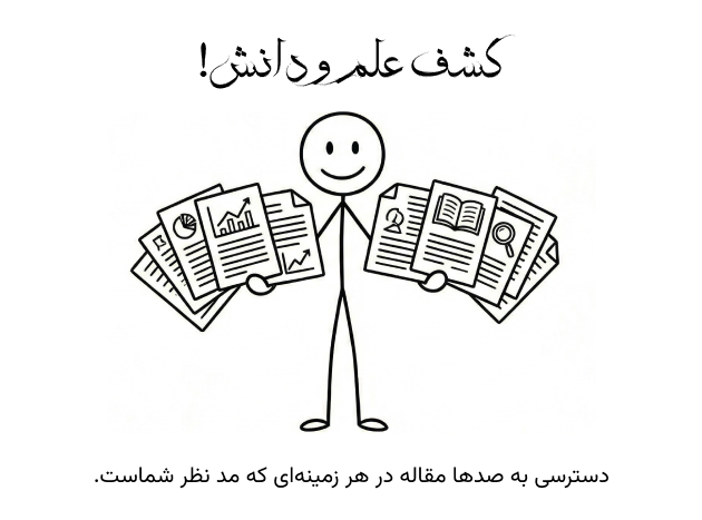 دسترسی به صدها مقاله در مقاله‌خون