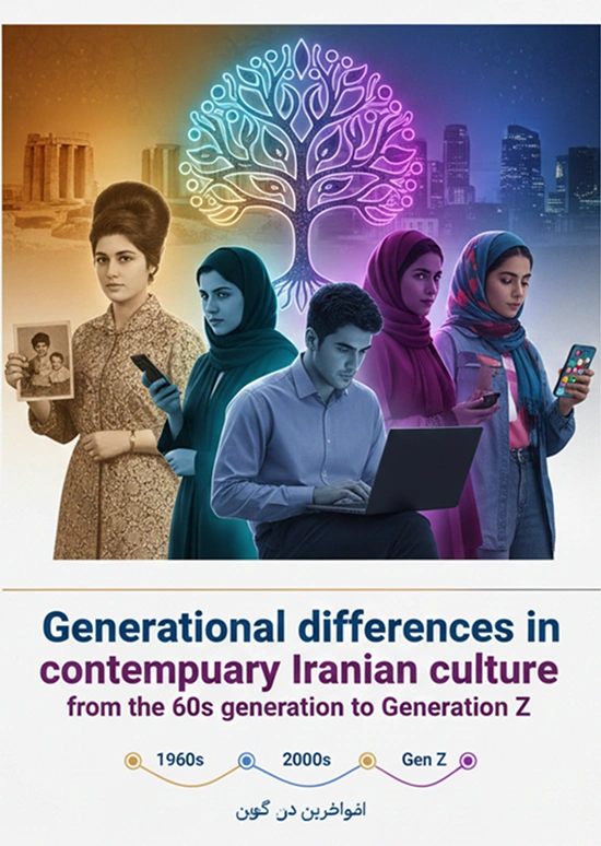 تفاوت نسل‌ها