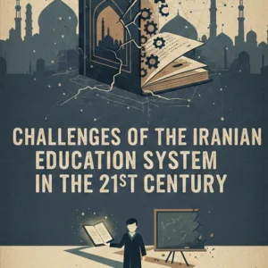 چالش‌های آموزش ایران