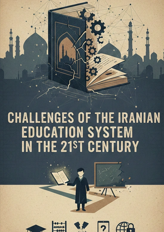 چالش‌های نظام آموزش ایران